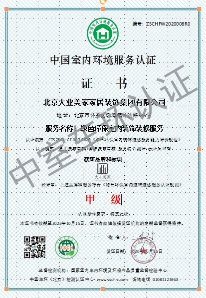 推廣服務認證 引領我國室內(nèi)車內(nèi)環(huán)保與綠色環(huán)保服務發(fā)展新征程