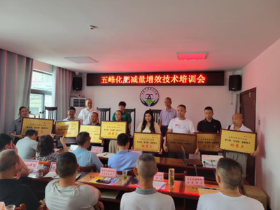 打通測土配方施肥技術(shù)推廣“最后一公里”——五峰縣召開中央環(huán)保督察反饋涉肥問題整改工作推進(jìn)會(huì)