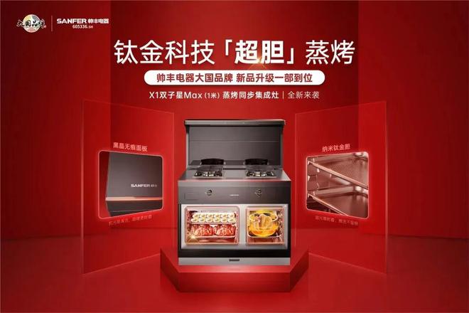 帥豐集成灶:解鎖集成廚房新風(fēng)尚,匠心科技彰顯國潮魅力