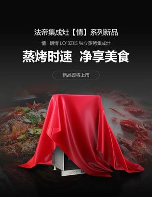 左烤右蒸同步烹飪--法帝集成灶黑科技新品再次來襲